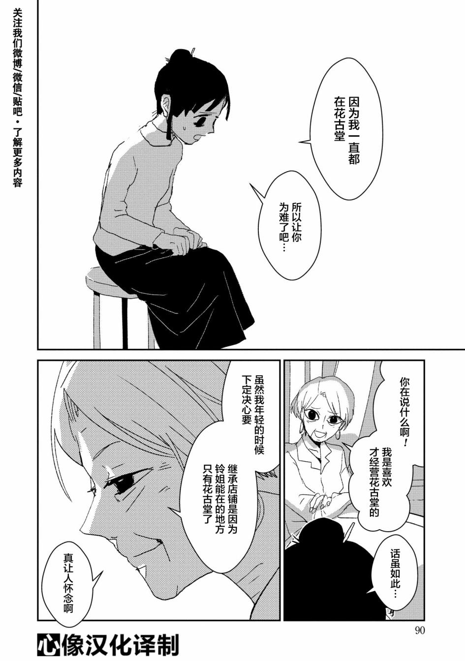 两只兔子 7话 第11页