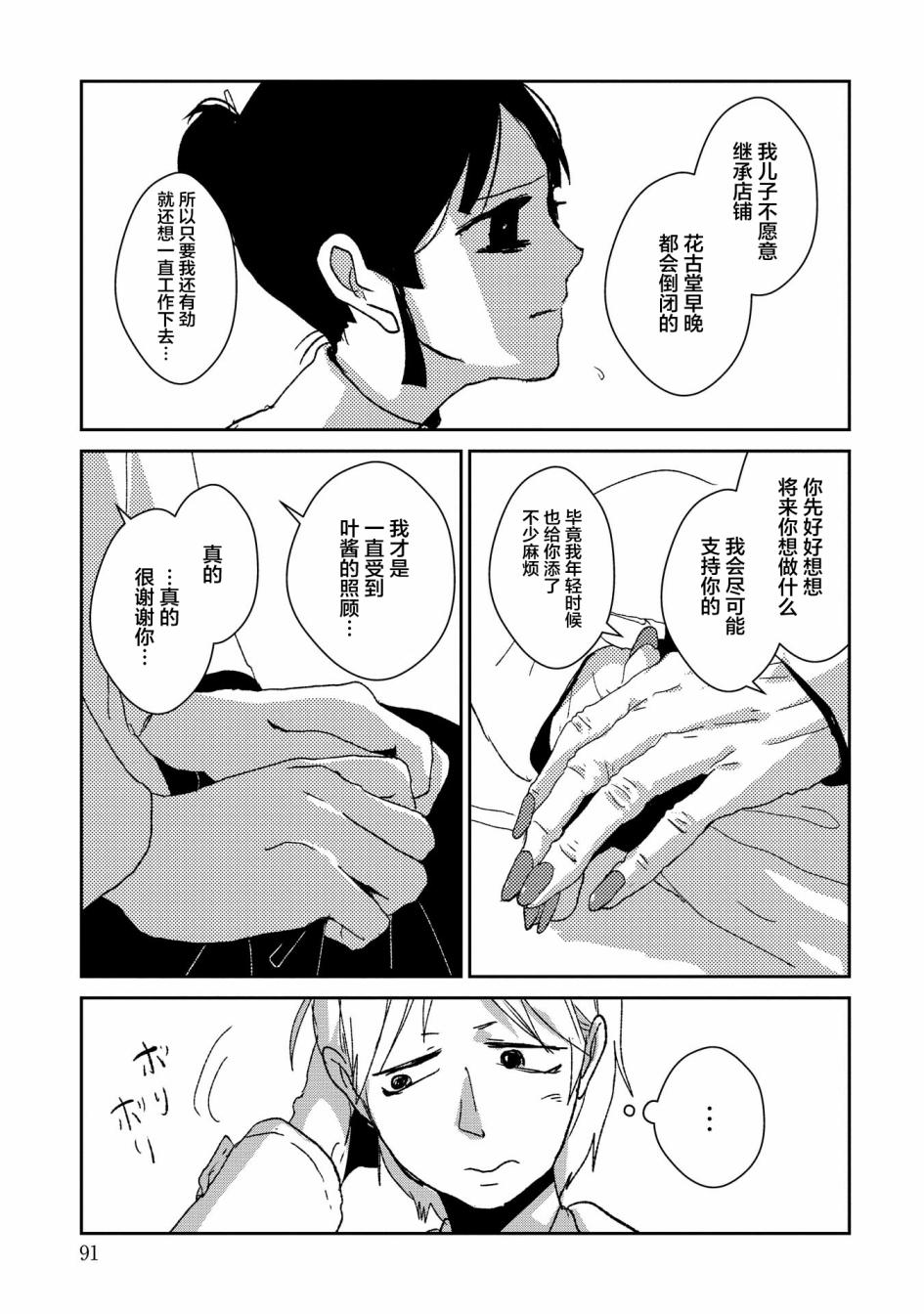 两只兔子 7话 第12页