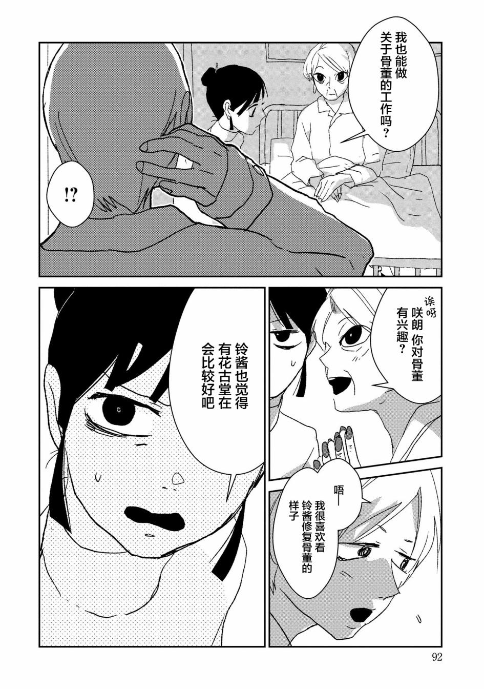 两只兔子 7话 第13页