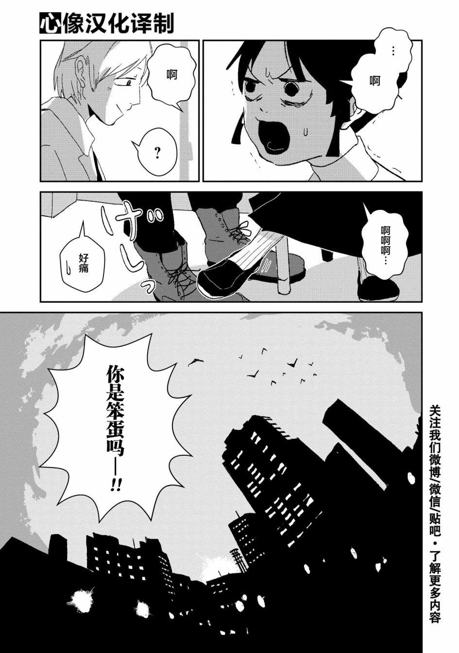 两只兔子 7话 第14页