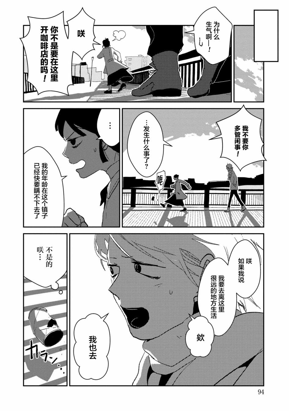 两只兔子 7话 第15页