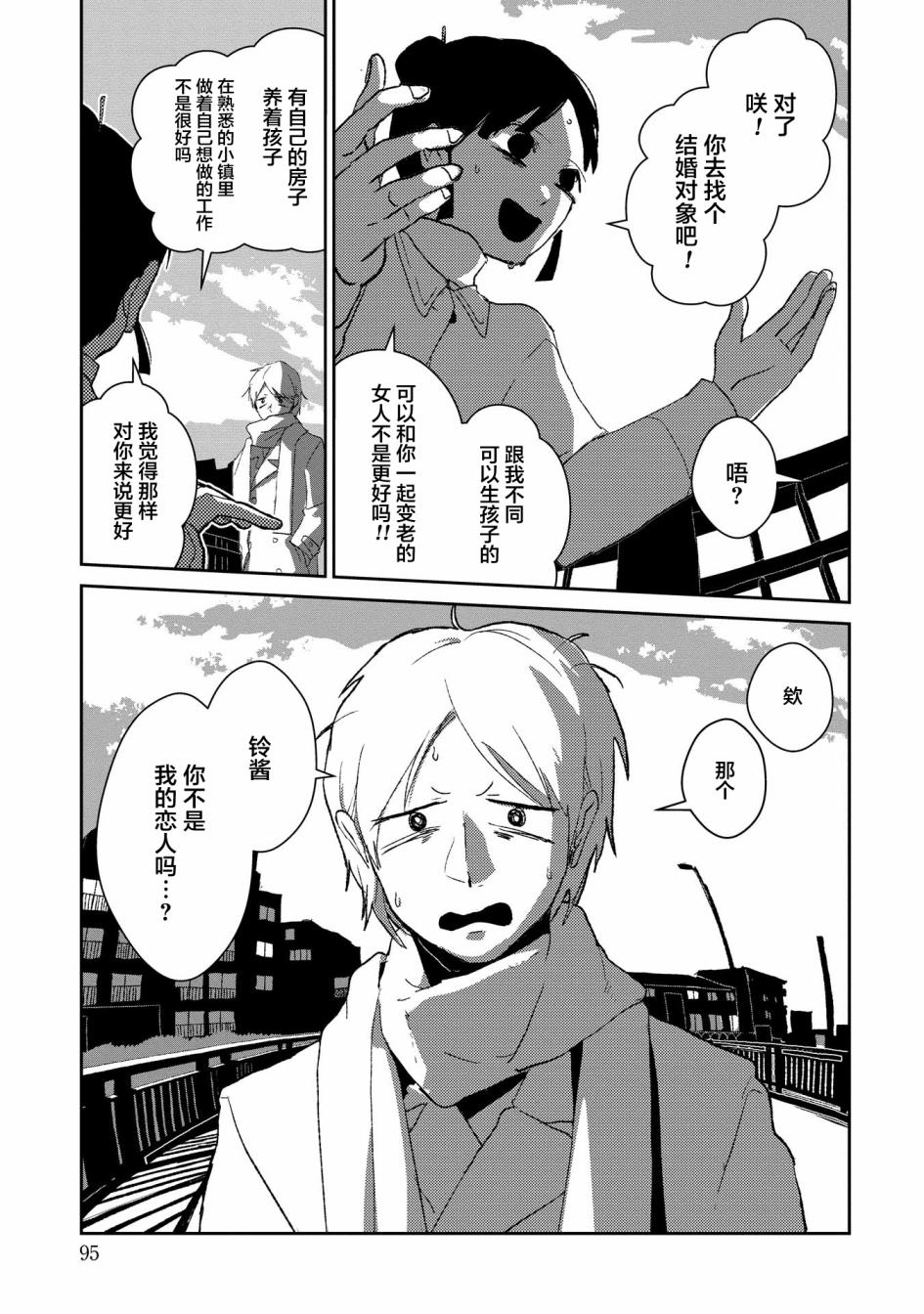 两只兔子 7话 第16页