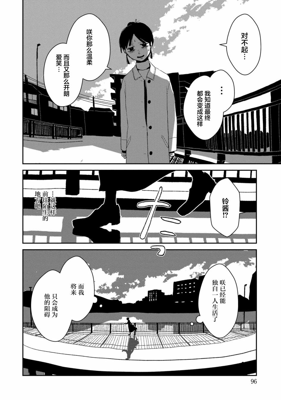 两只兔子 7话 第17页