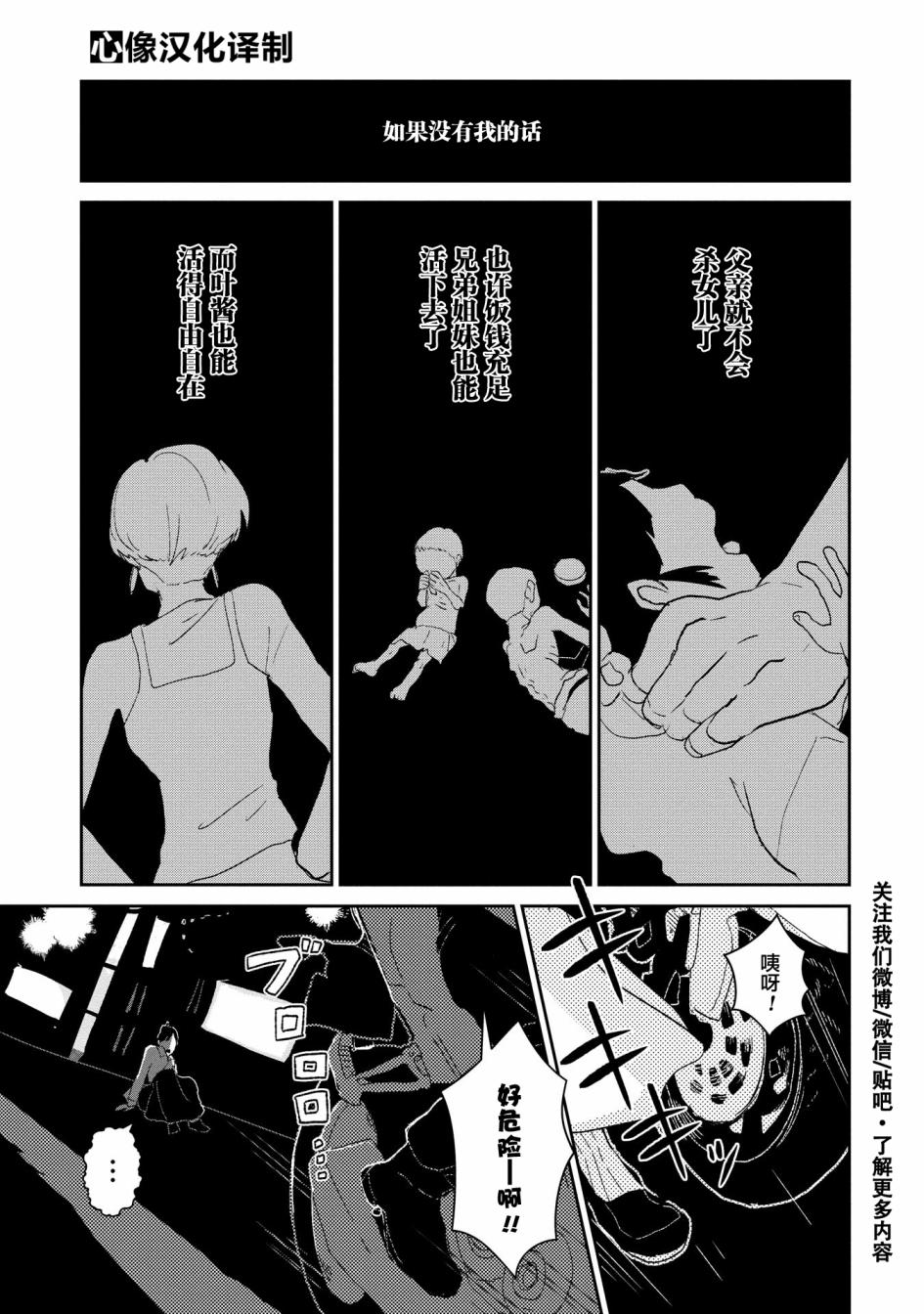 两只兔子 7话 第18页