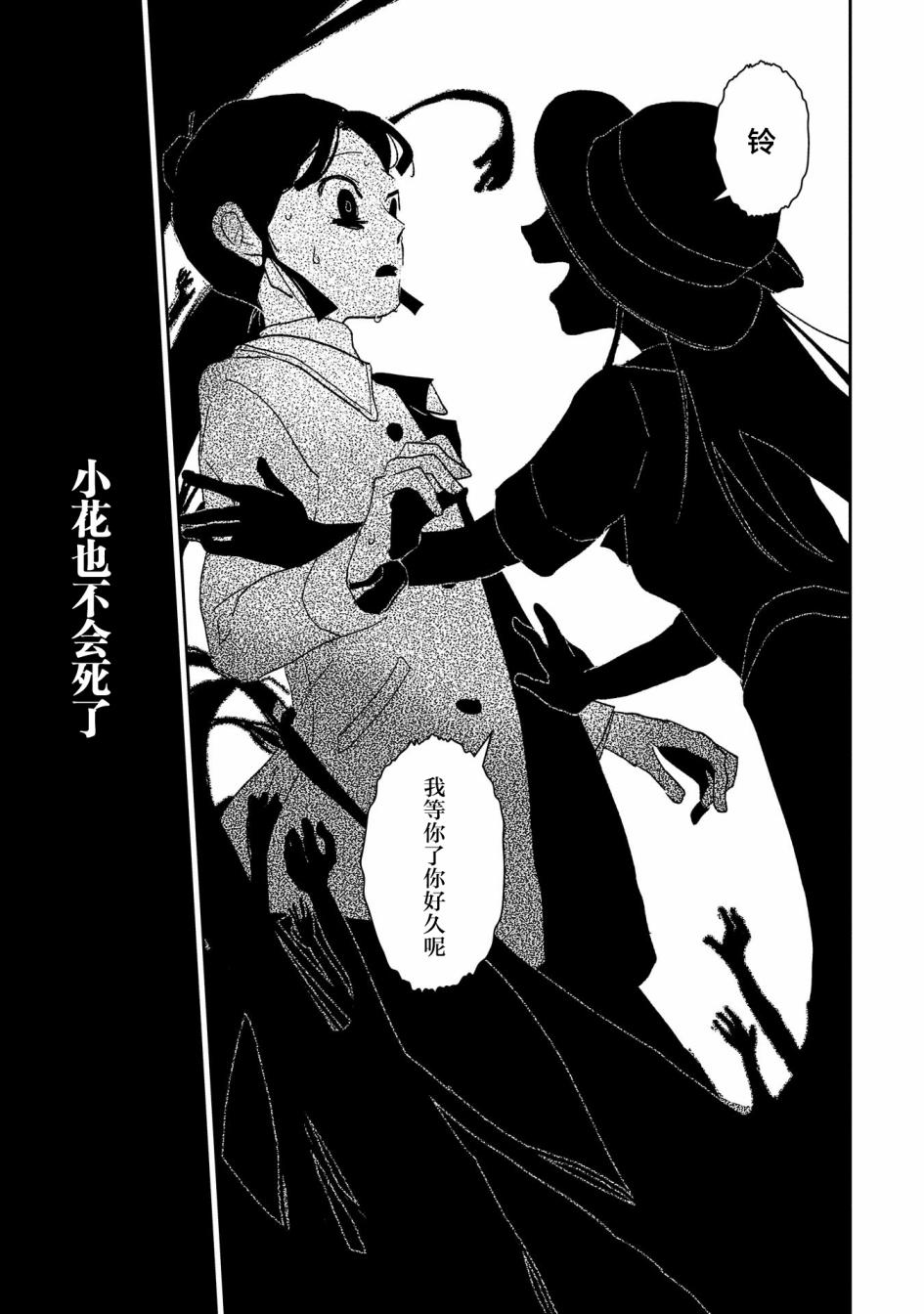 两只兔子 7话 第20页