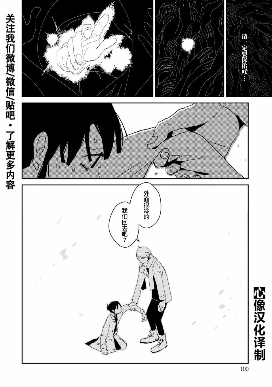 两只兔子 7话 第21页