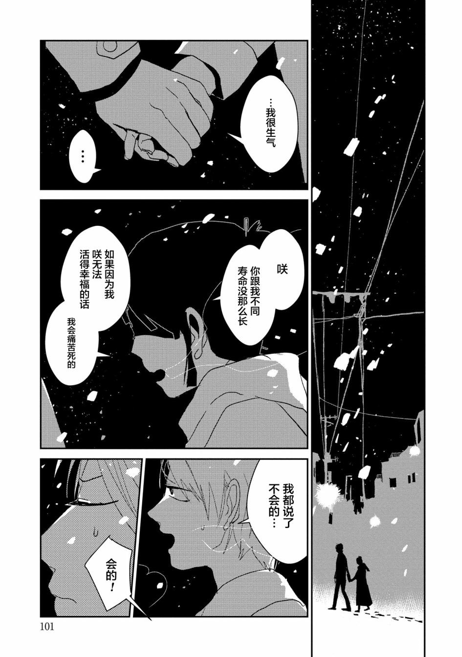 两只兔子 7话 第22页