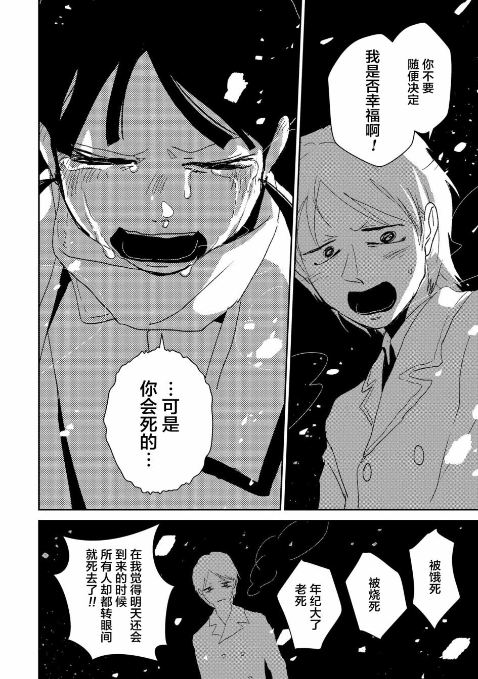 两只兔子 7话 第23页