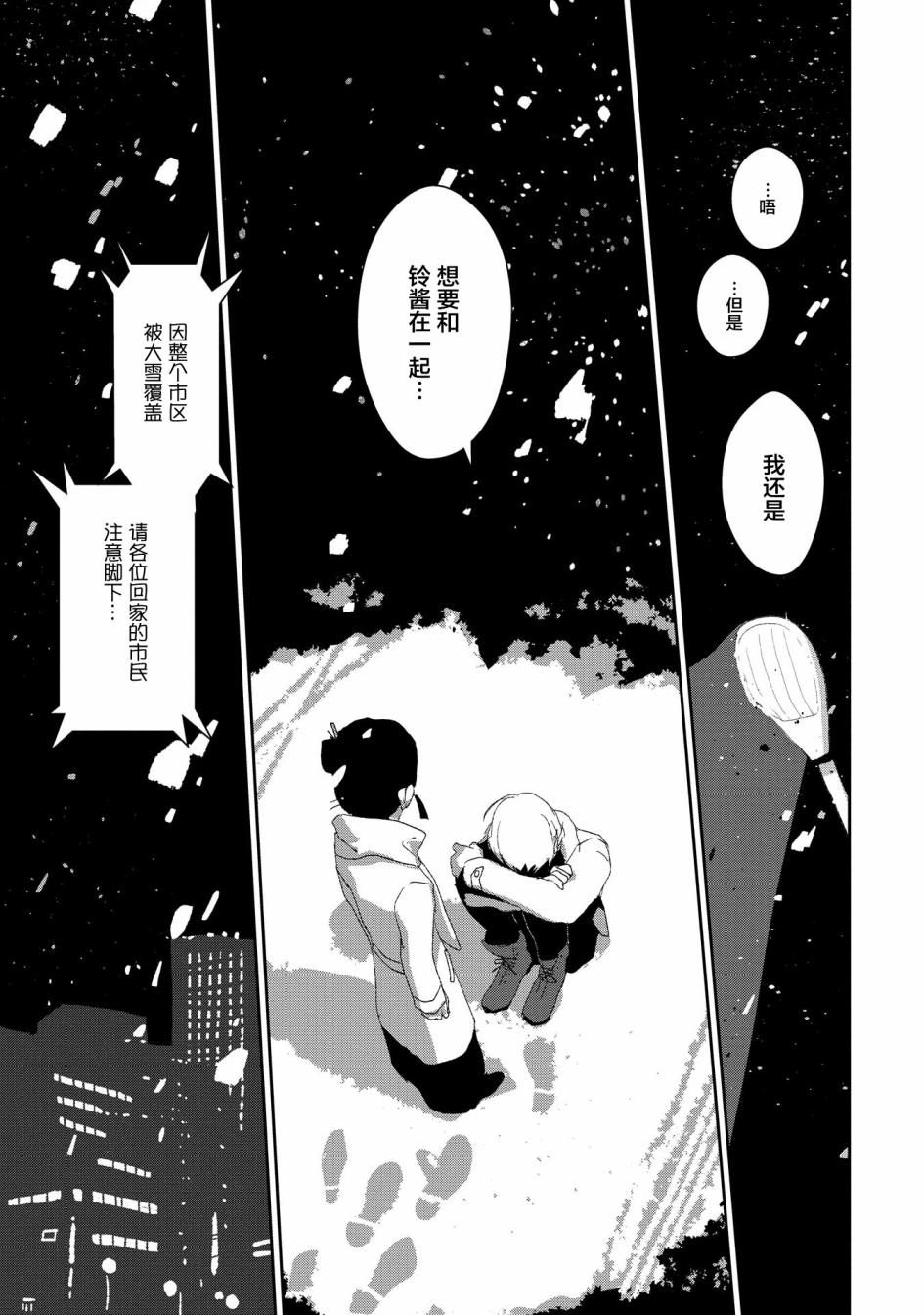 两只兔子 7话 第24页