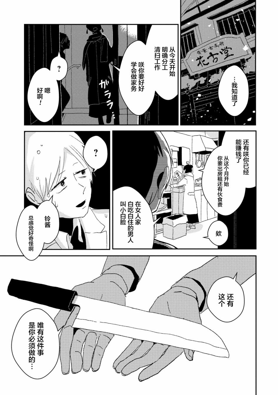 两只兔子 7话 第26页