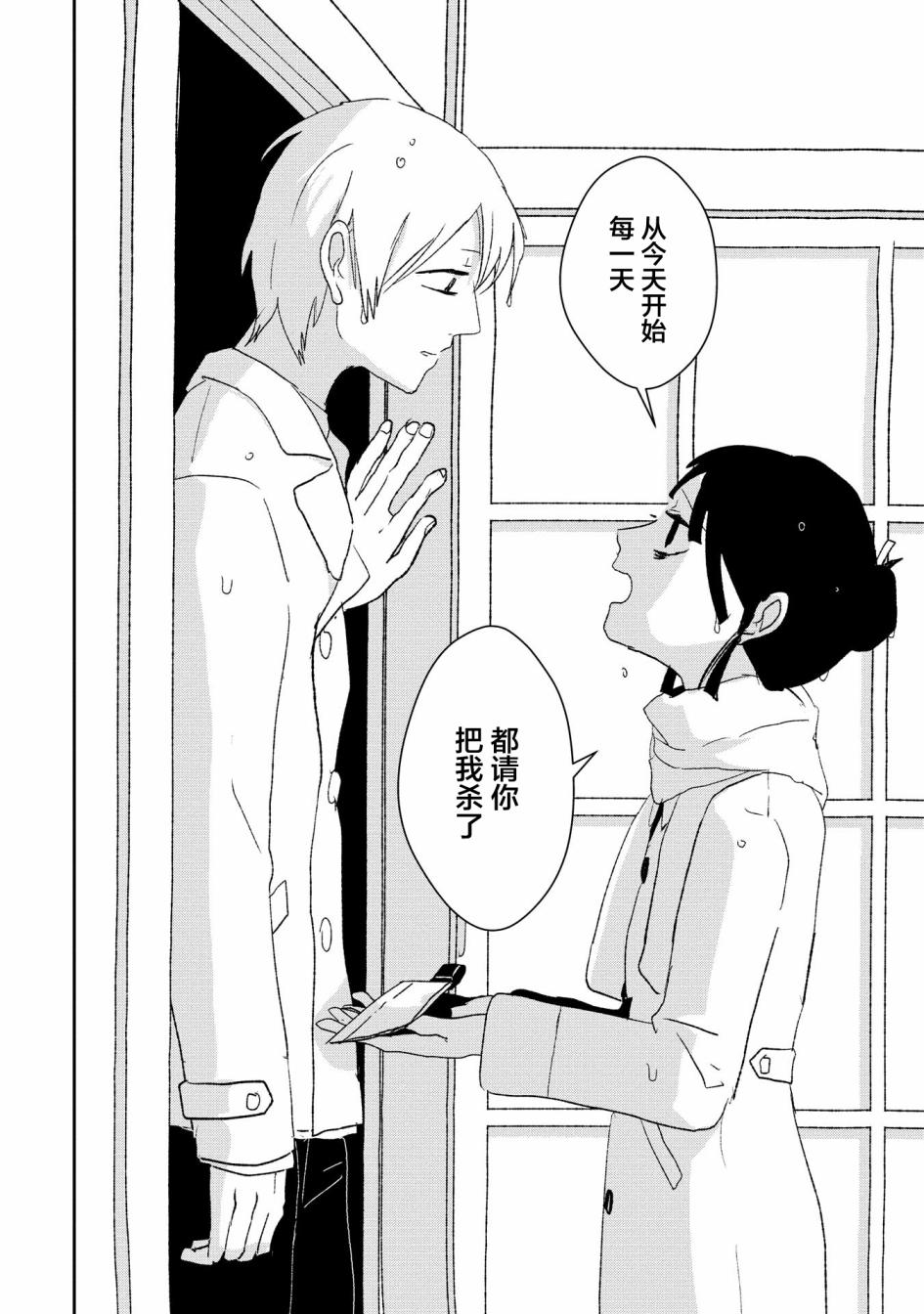 两只兔子 7话 第27页