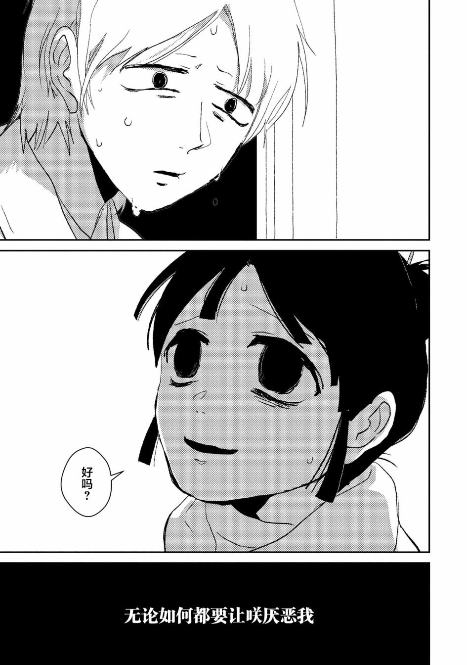 两只兔子 7话 第28页