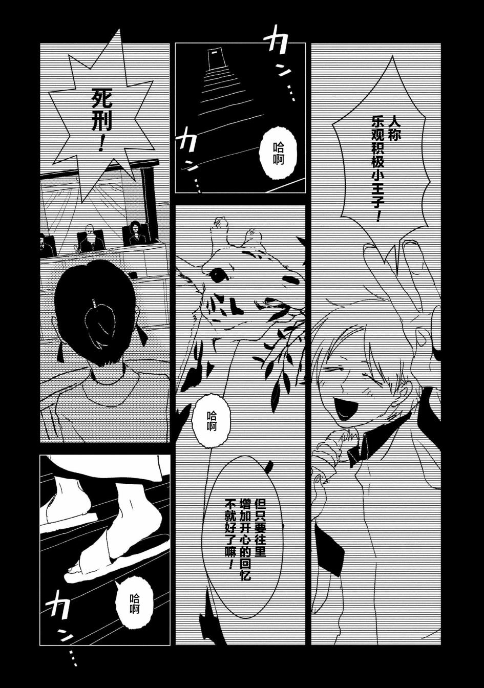 两只兔子 7话 第29页