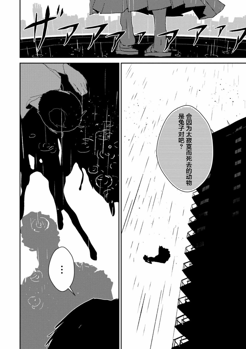 两只兔子 7话 第31页