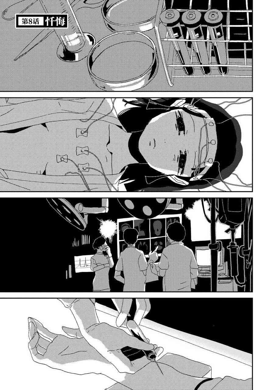 两只兔子 8话 第0页