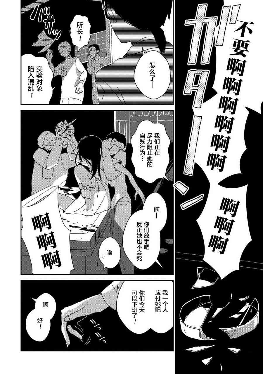 两只兔子 8话 第3页