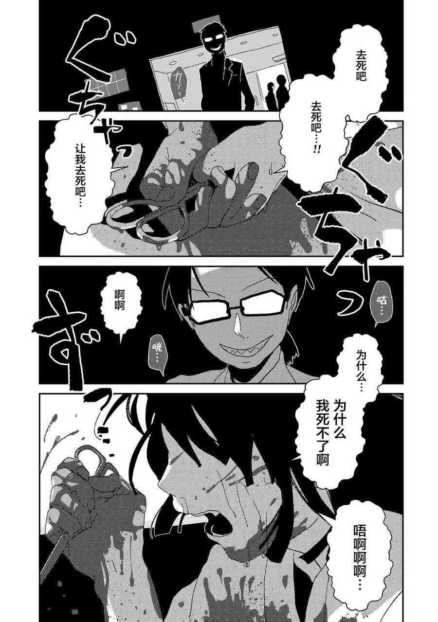 两只兔子 8话 第4页