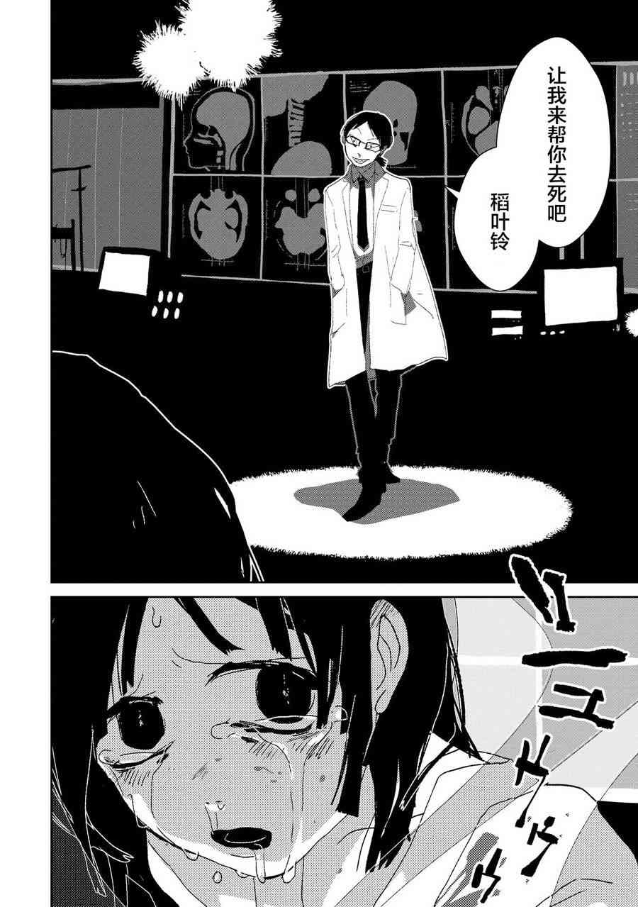 两只兔子 8话 第5页