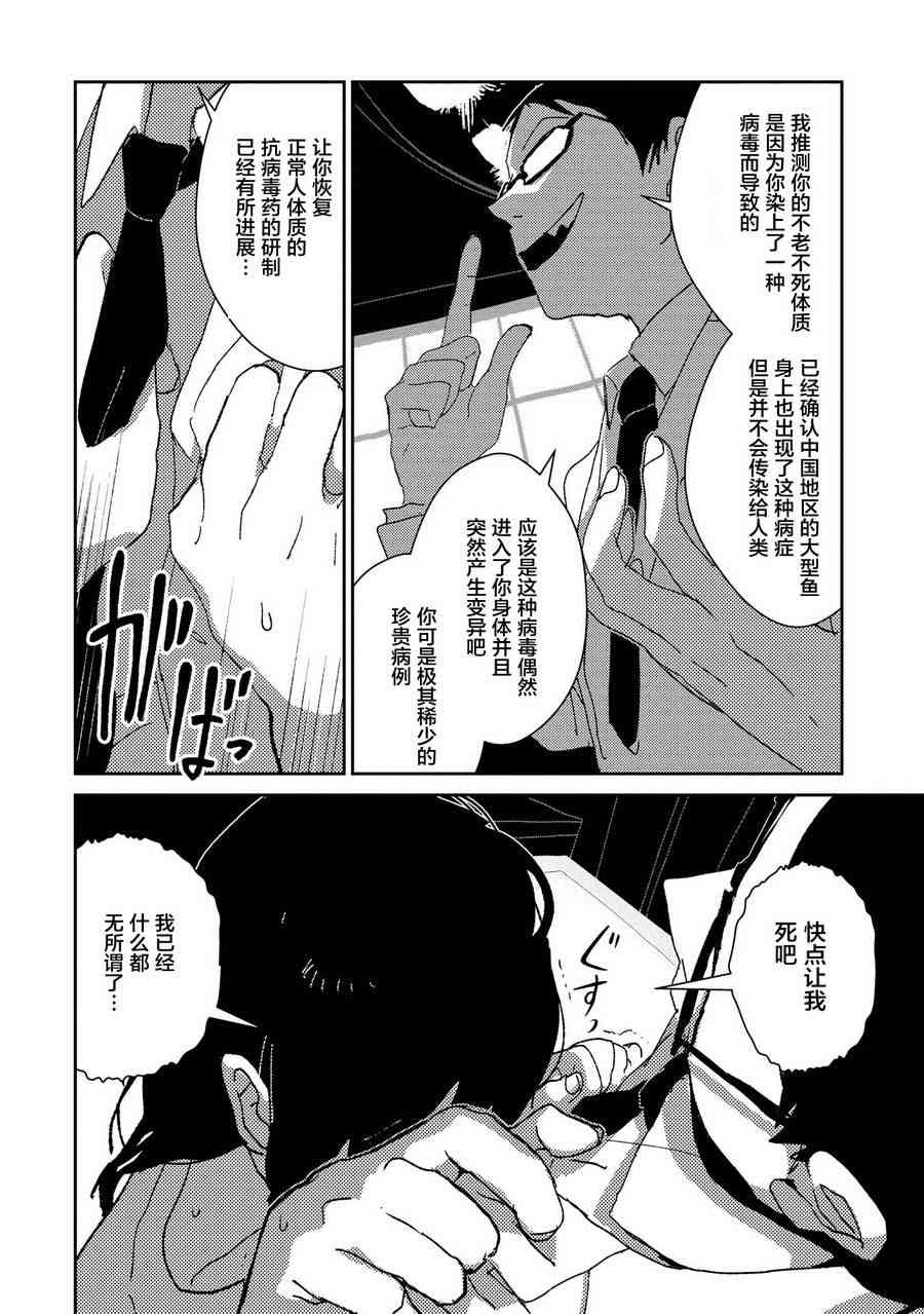 两只兔子 8话 第7页