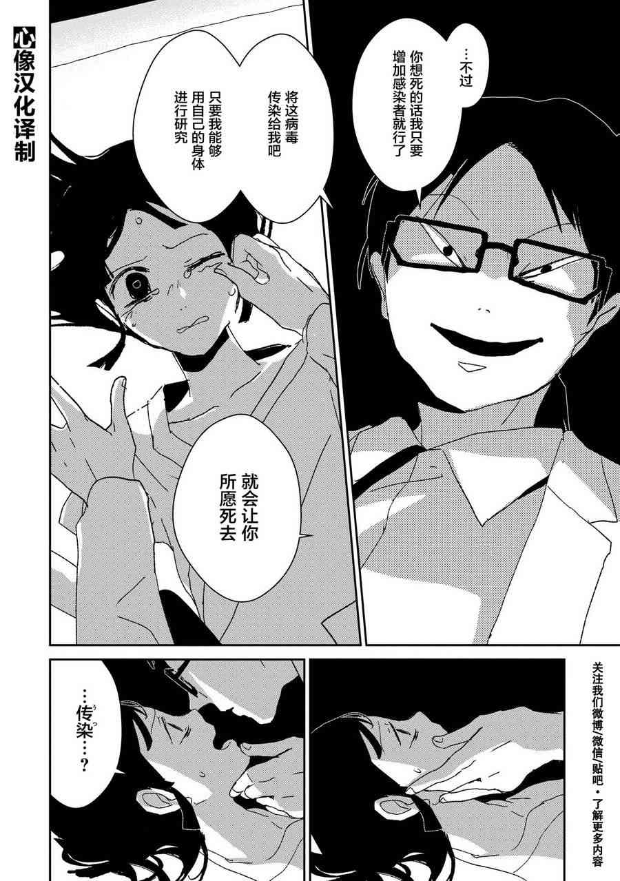 两只兔子 8话 第9页