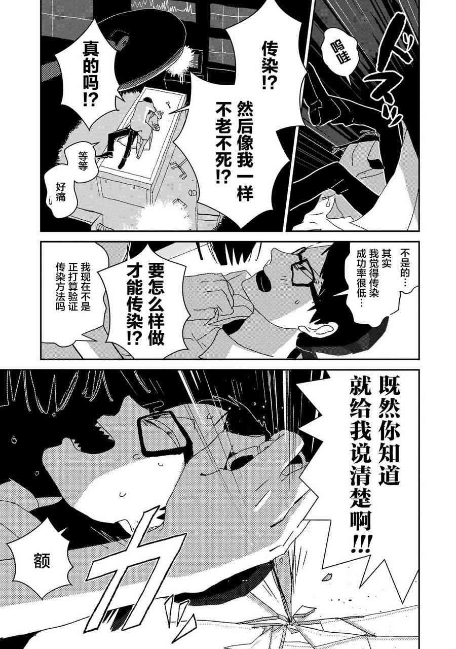 两只兔子 8话 第10页