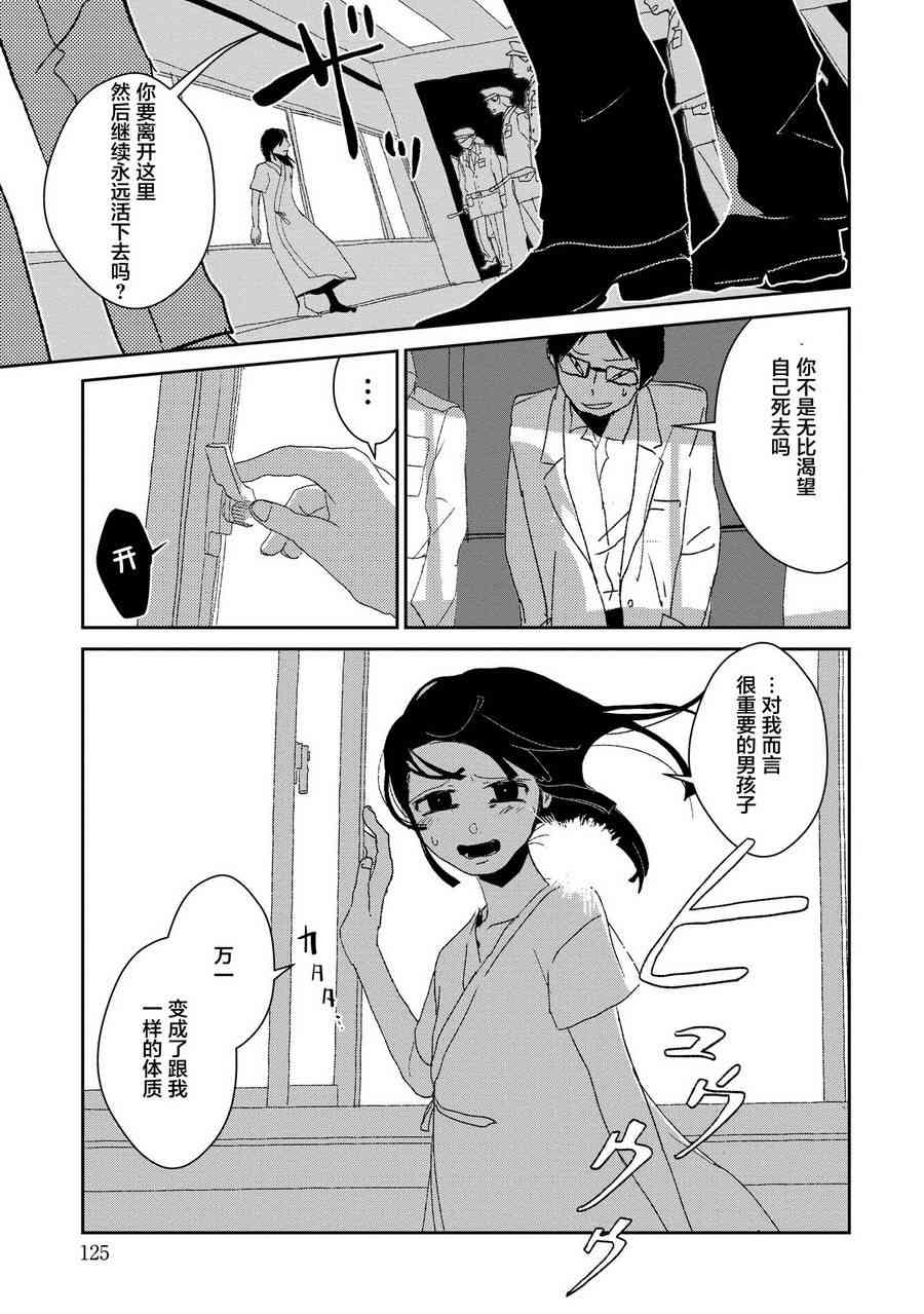 两只兔子 8话 第12页