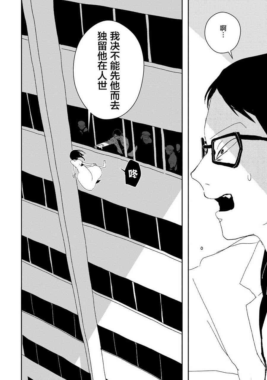 两只兔子 8话 第13页