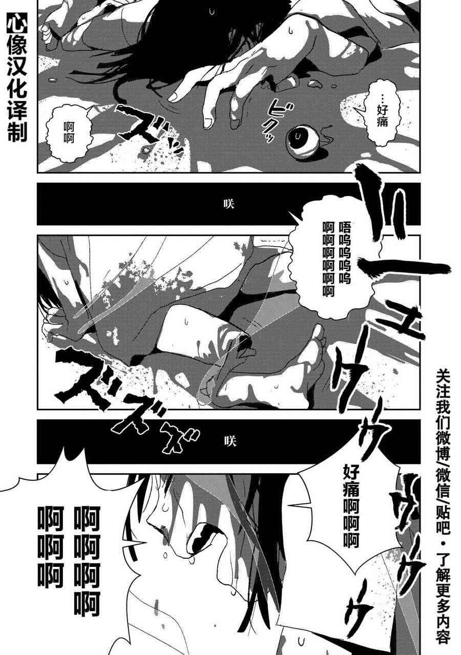 两只兔子 8话 第15页