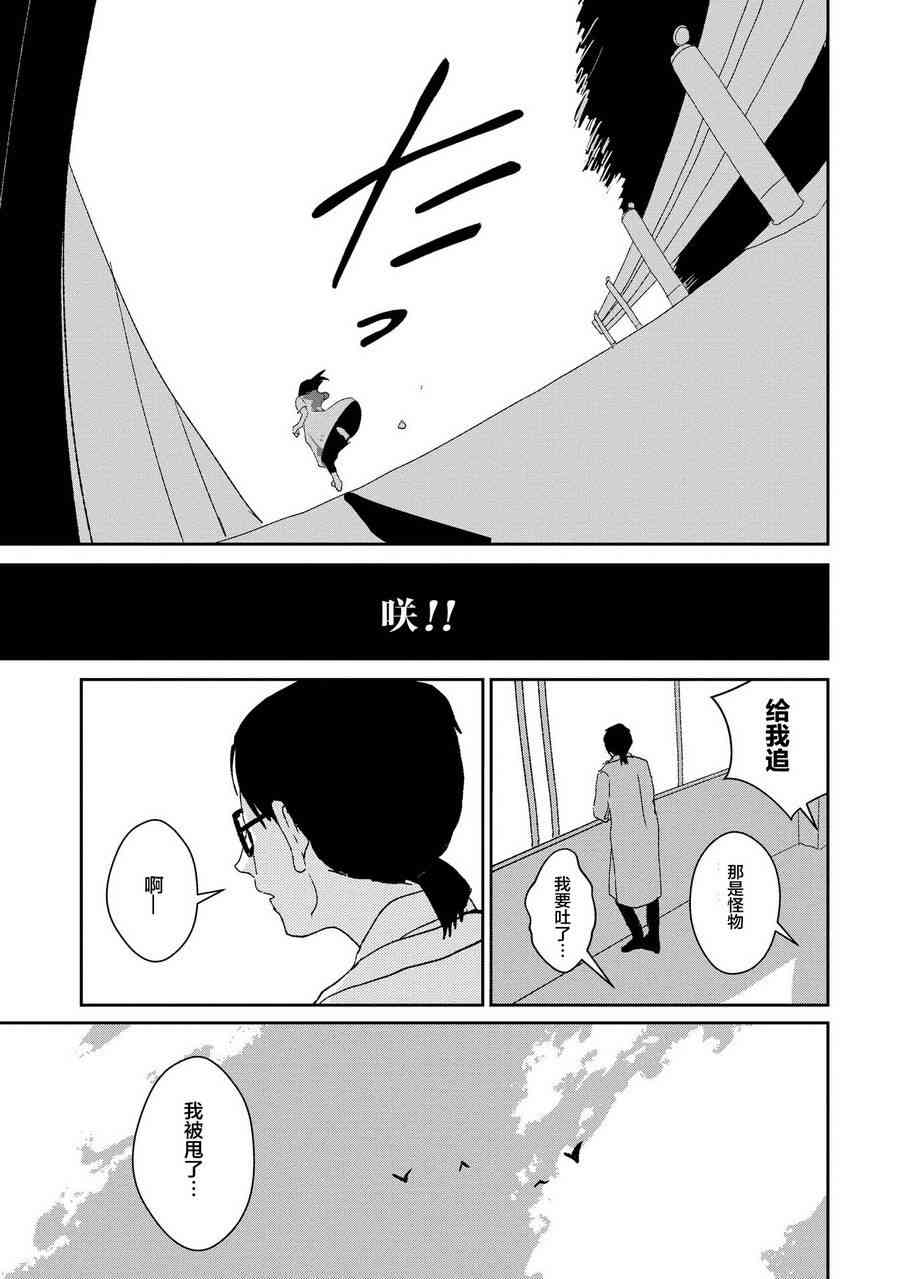 两只兔子 8话 第16页