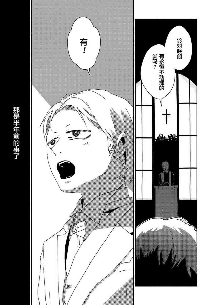 两只兔子 8话 第18页