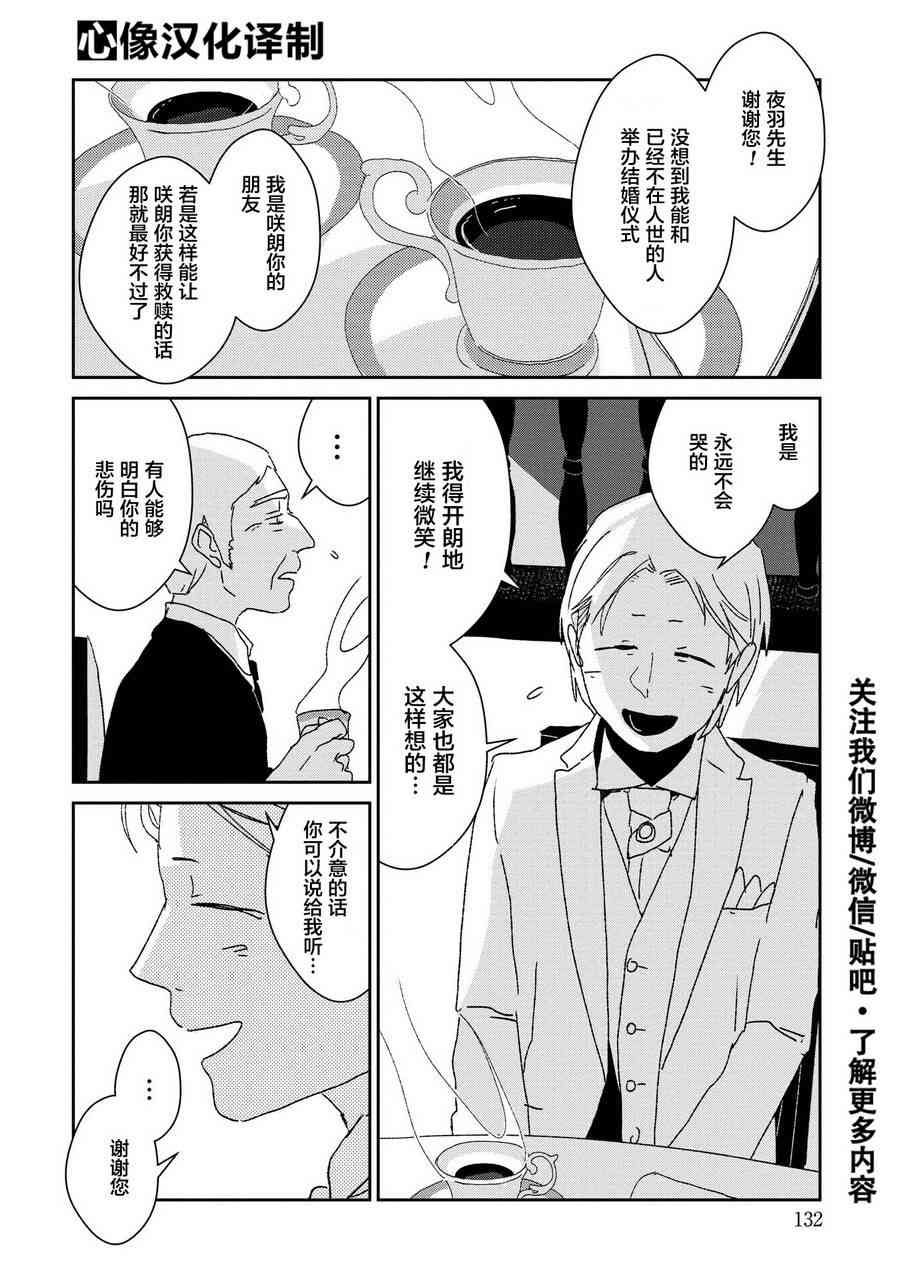 两只兔子 8话 第19页