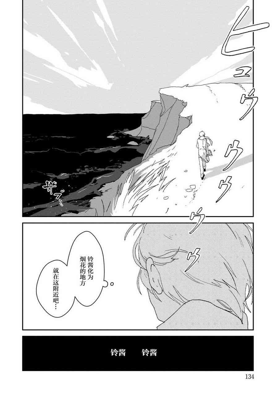 两只兔子 8话 第21页