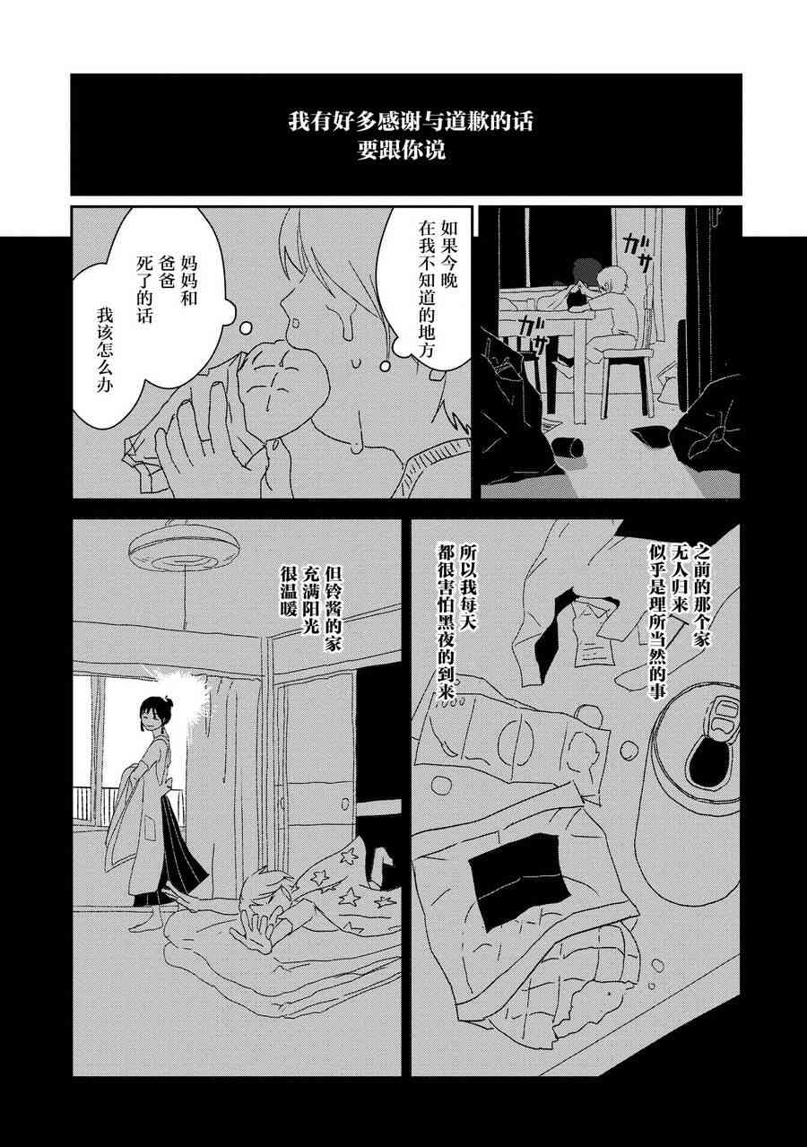 两只兔子 8话 第22页