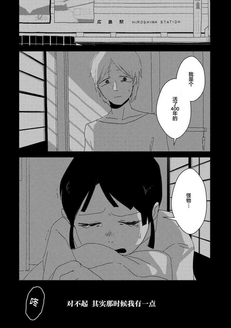 两只兔子 8话 第23页