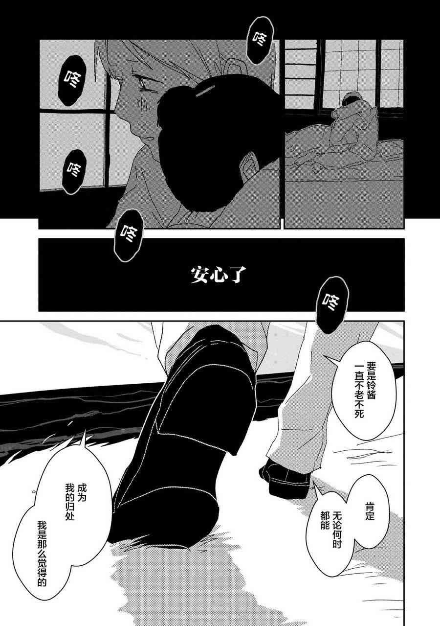 两只兔子 8话 第24页