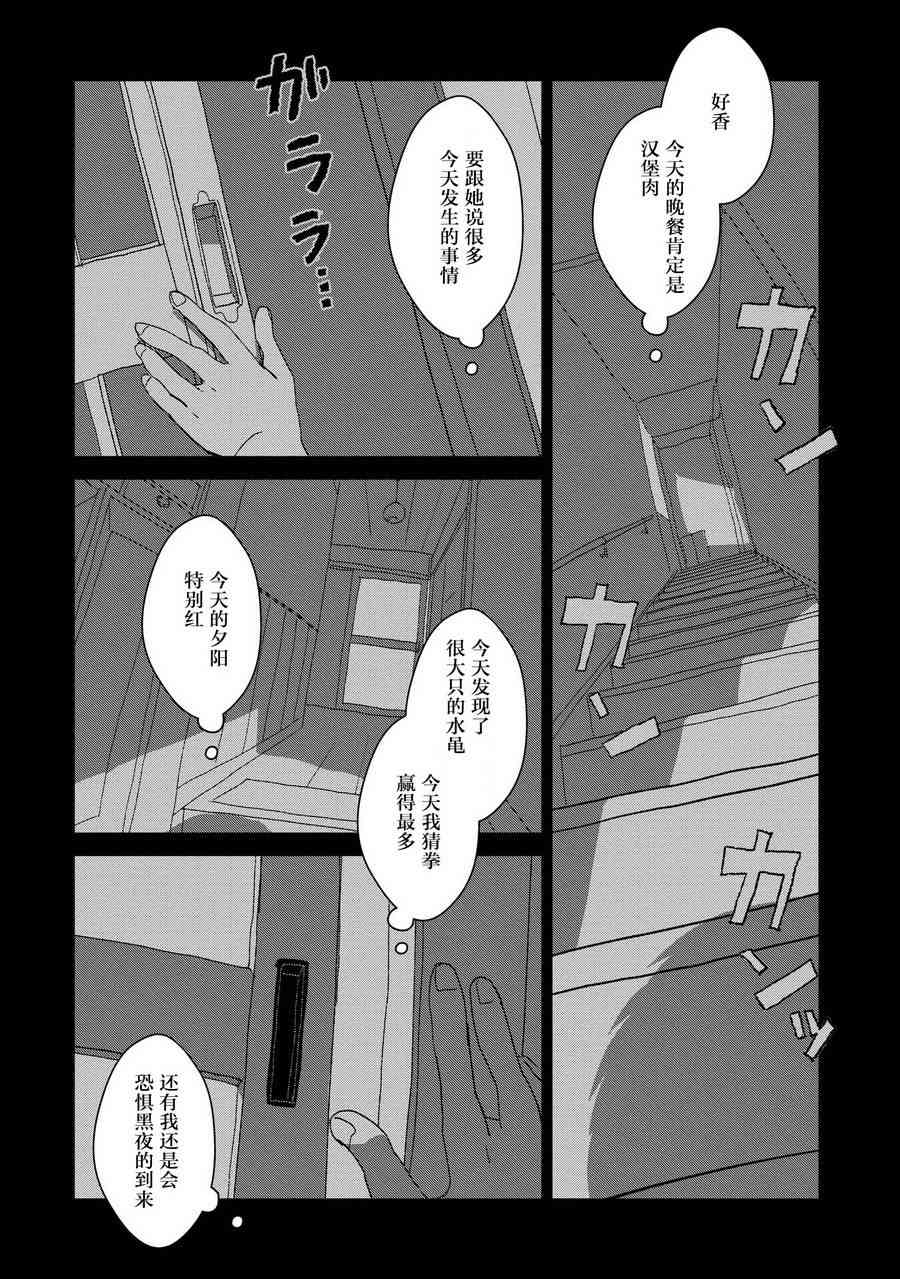 两只兔子 8话 第25页