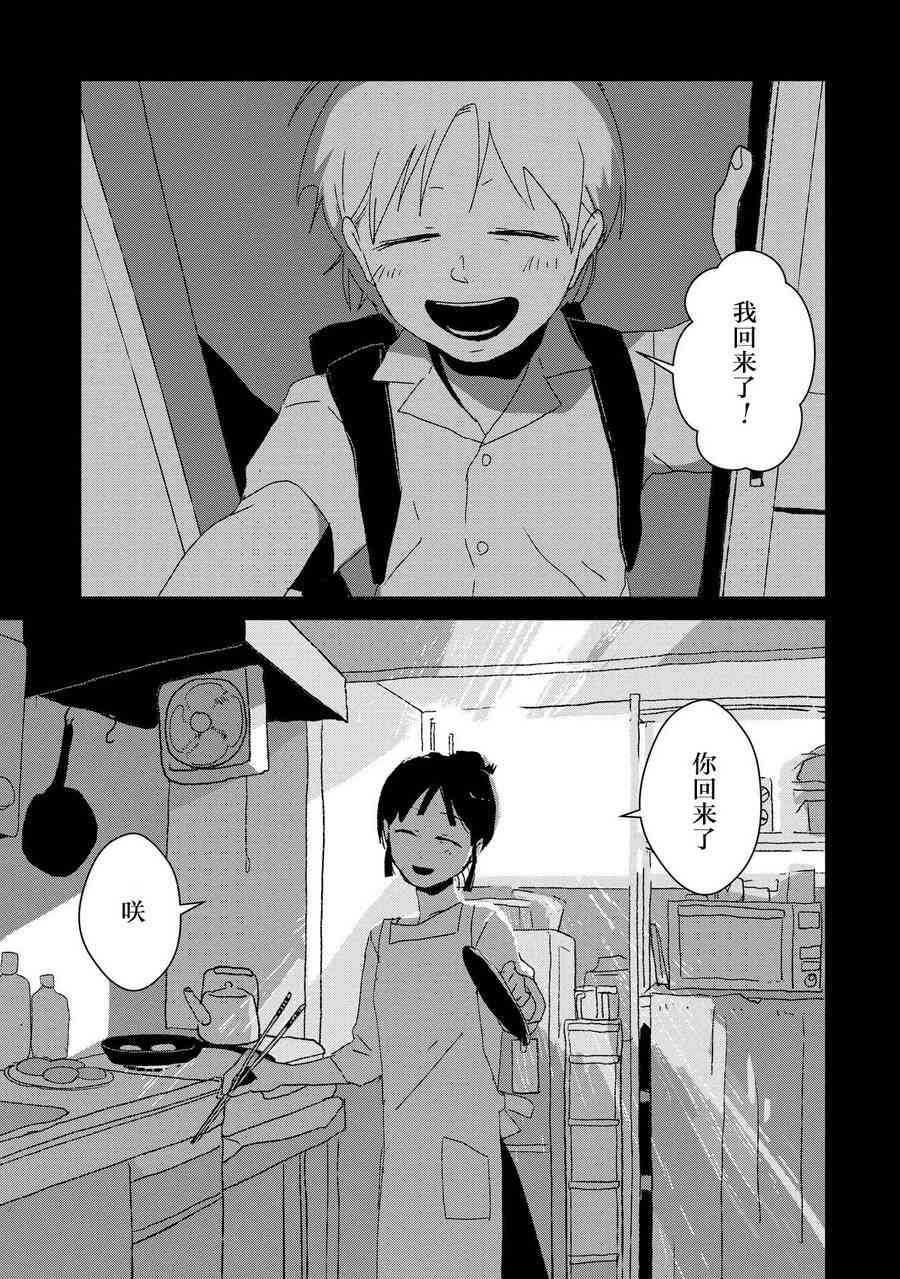 两只兔子 8话 第26页