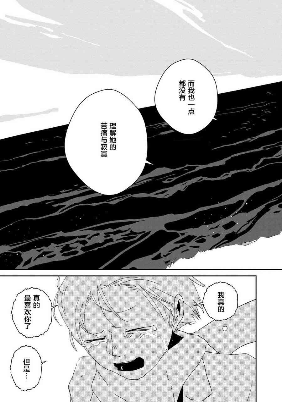 两只兔子 8话 第28页