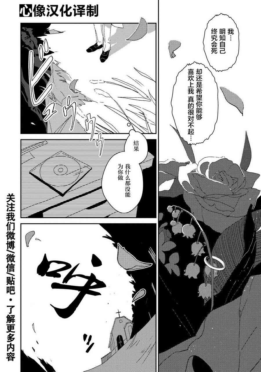 两只兔子 8话 第29页