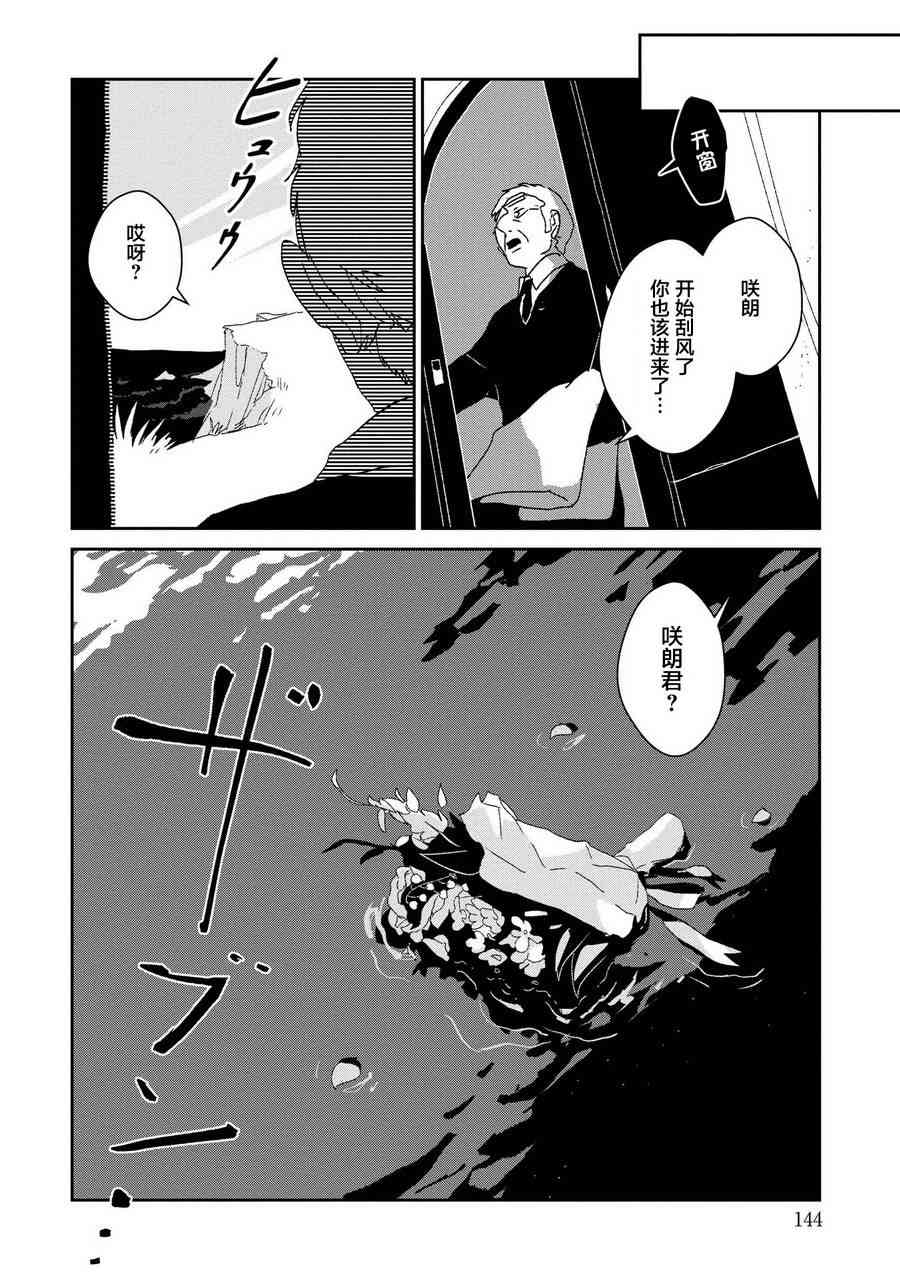 两只兔子 8话 第31页