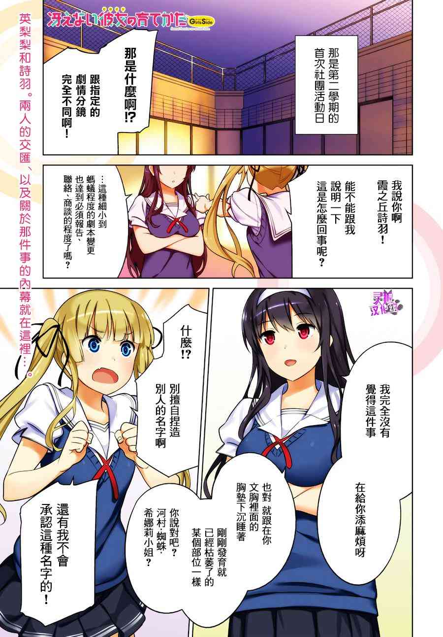 路人女主的养成方法GIRLS SIDE1话图