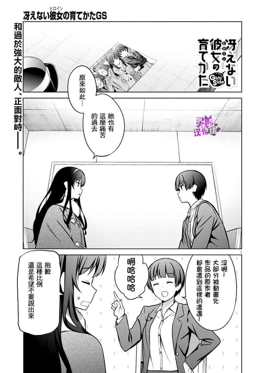 路人女主的养成方法GIRLS SIDE10话图