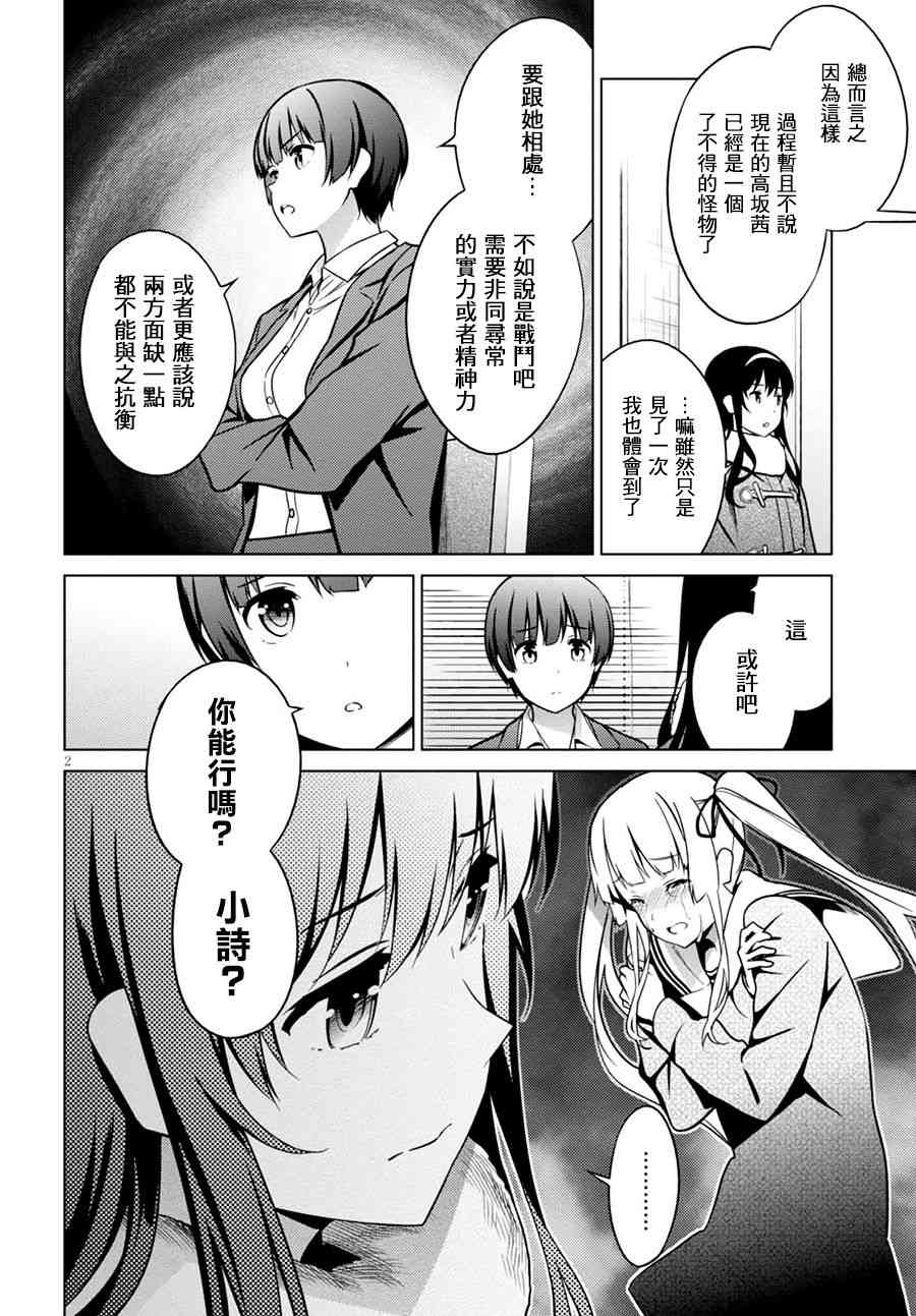 路人女主的养成方法GIRLS SIDE10话图
