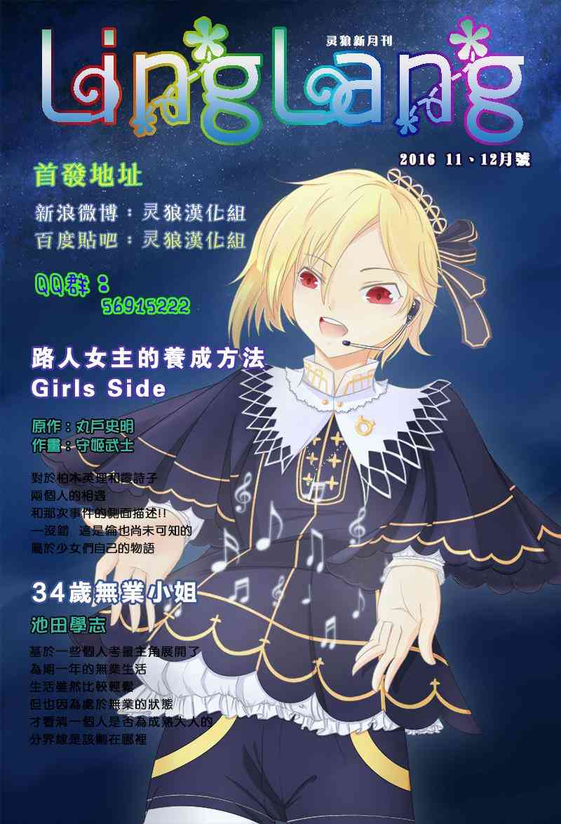 路人女主的养成方法GIRLS SIDE2话图