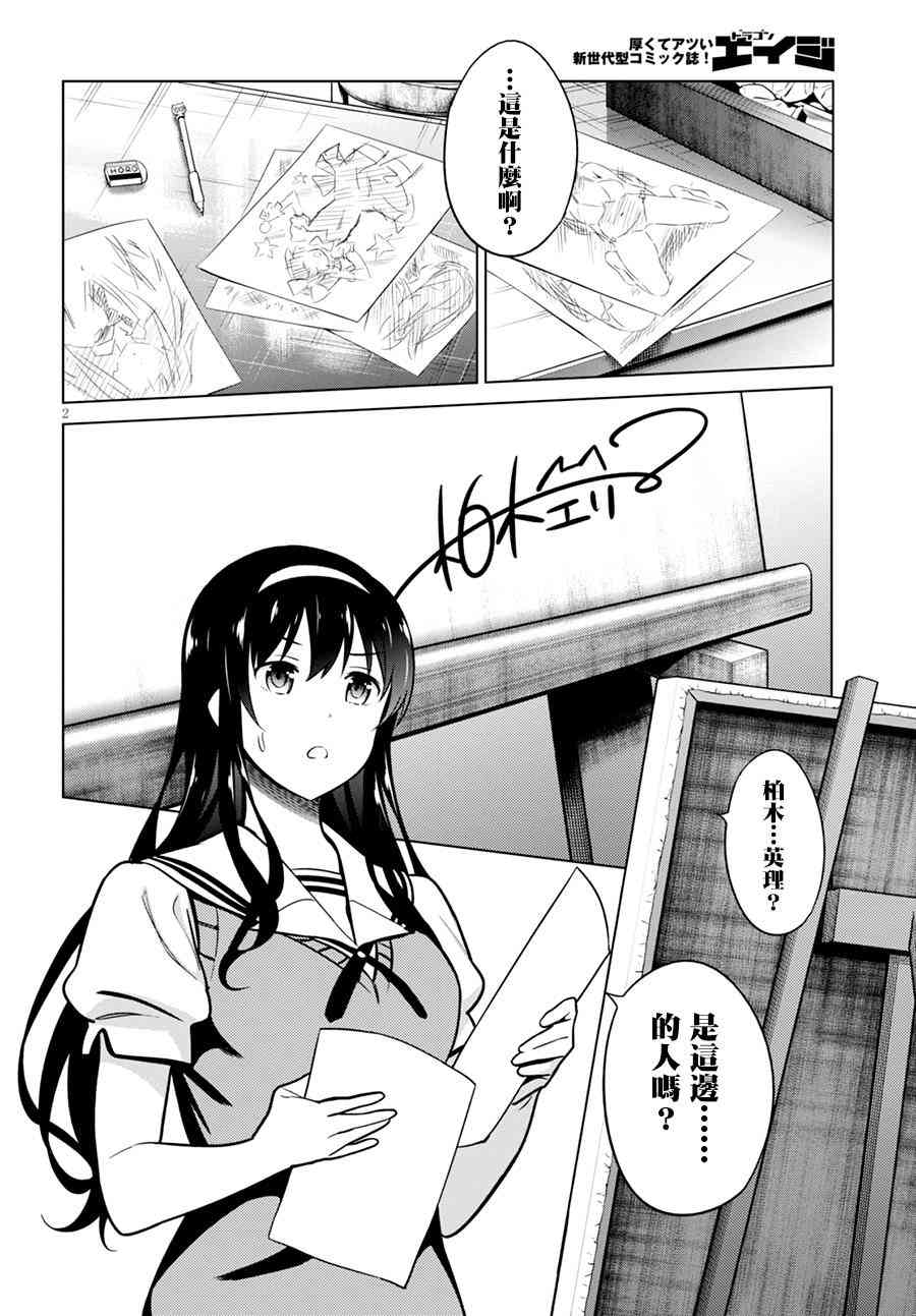 路人女主的养成方法GIRLS SIDE3话图