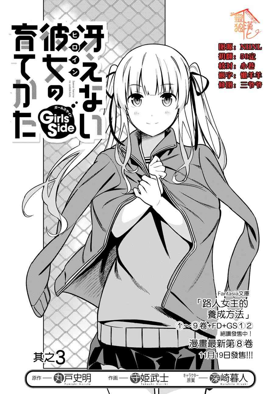 路人女主的养成方法GIRLS SIDE3话图