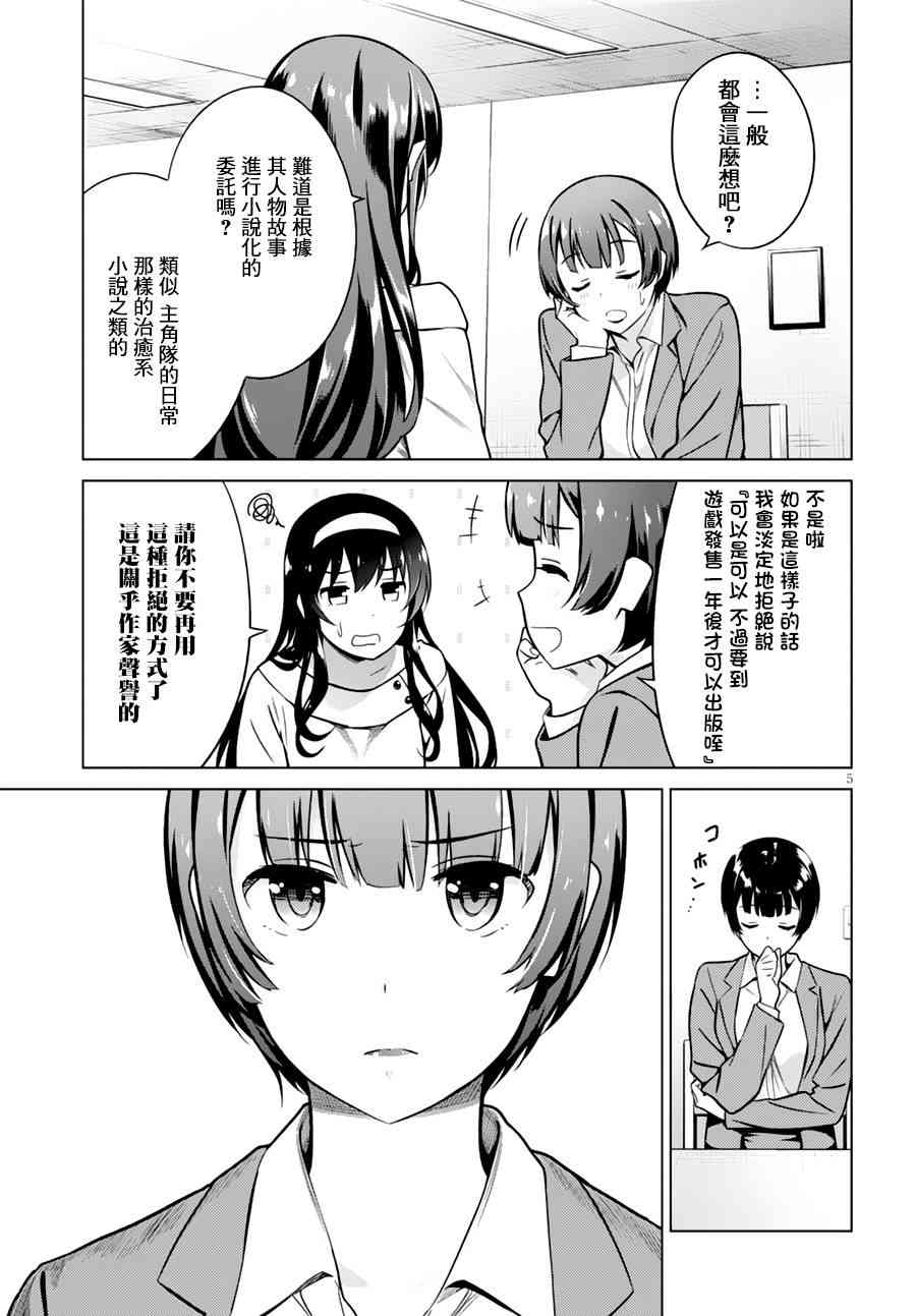 路人女主的养成方法GIRLS SIDE5话图