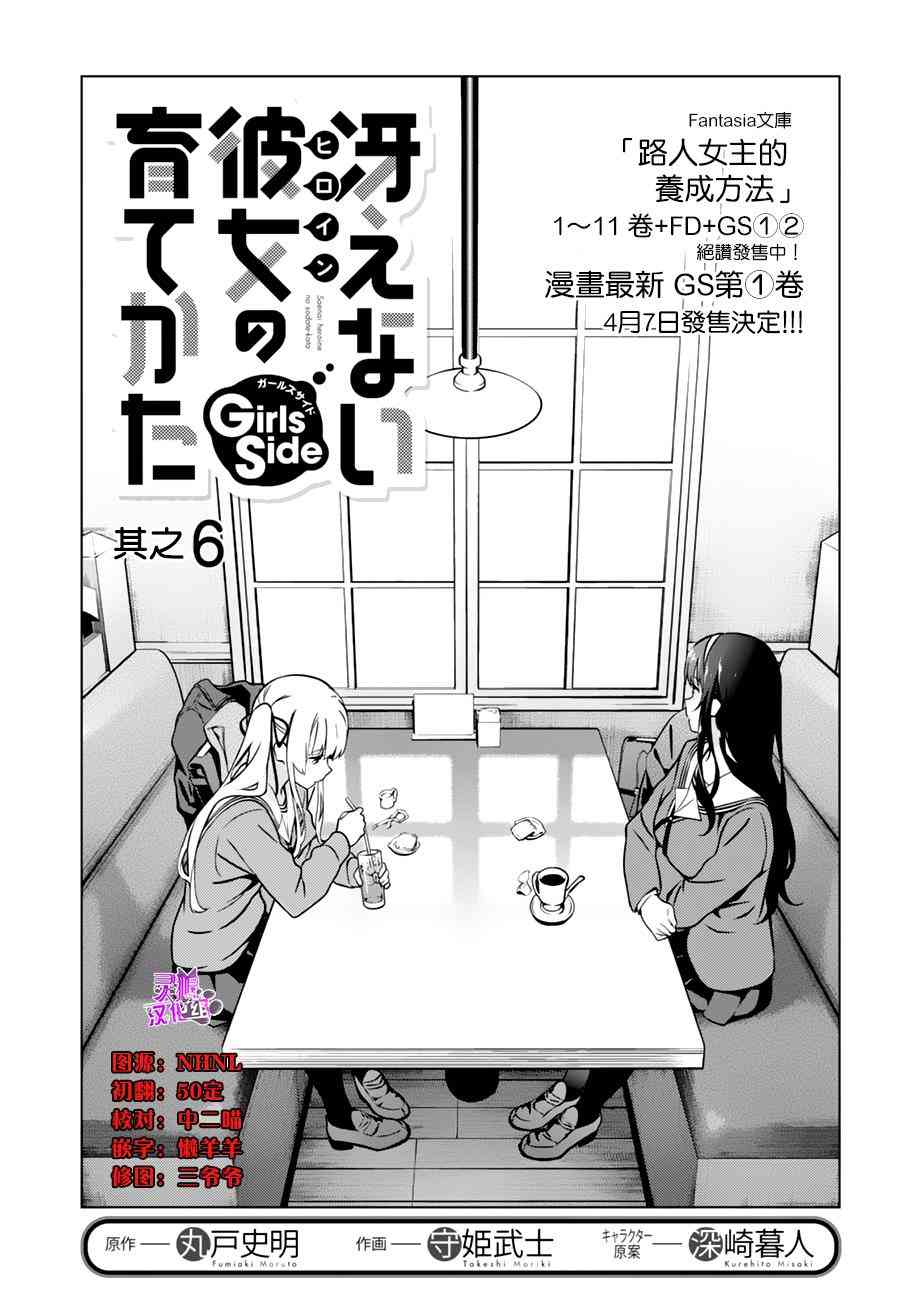 路人女主的养成方法GIRLS SIDE6话图