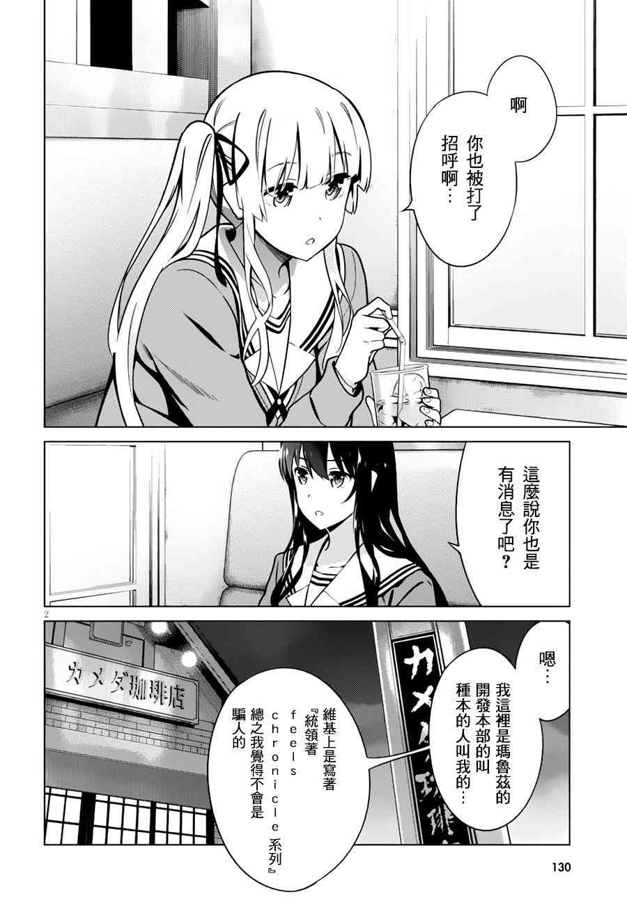 路人女主的养成方法GIRLS SIDE6话图
