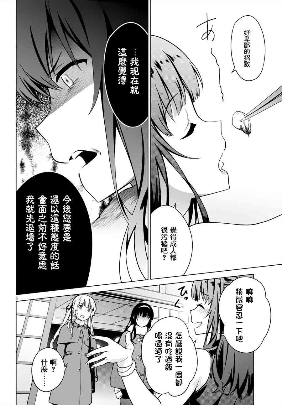 路人女主的养成方法GIRLS SIDE7话图